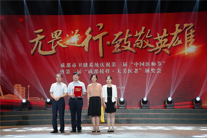 成都市公卫中心荣获第二届“成都榜样·大美医者”集体荣誉称号.jpg