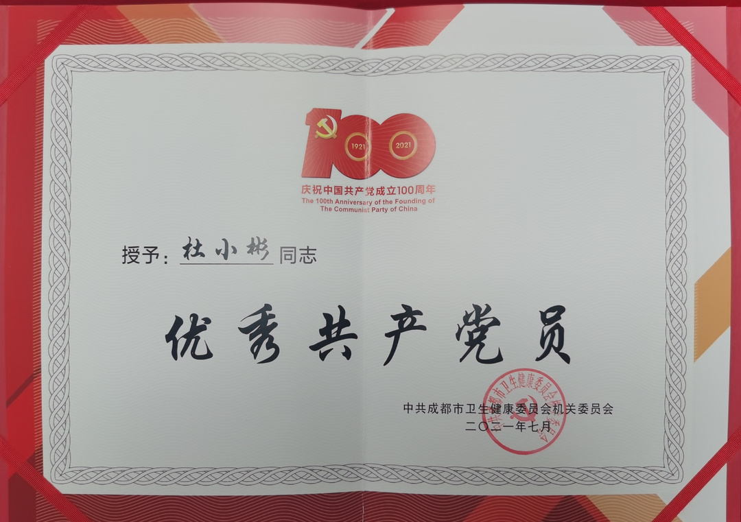 杜小彬荣获“优秀共产党员”证书.jpg