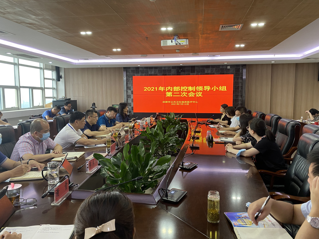 2021年内控领导小组第二次会议_.jpg