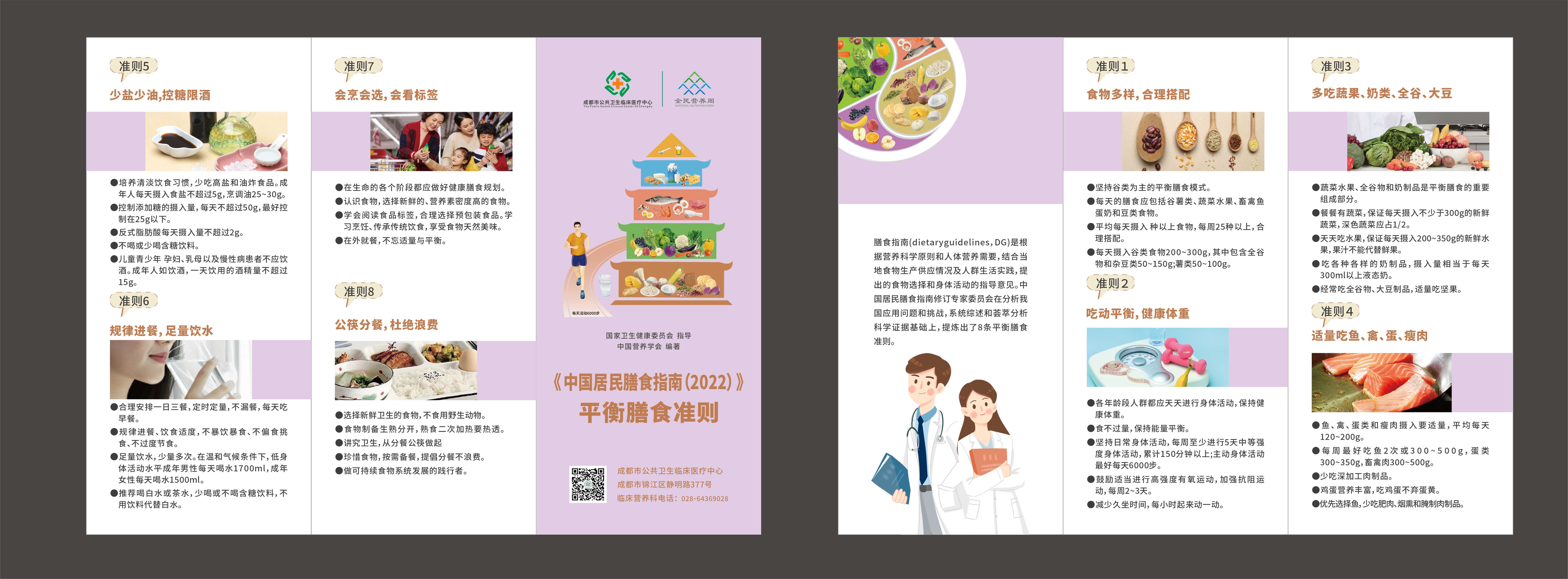 膳食宝塔折页（宣传）.jpg