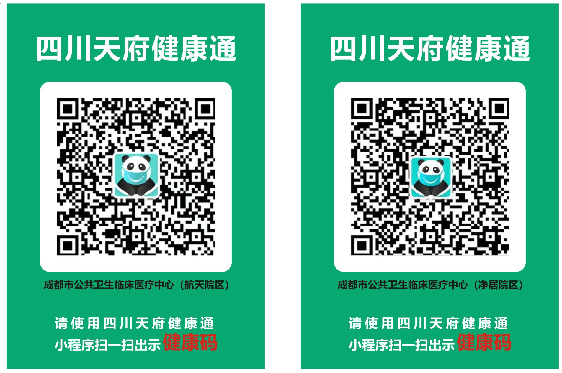 四川天府健康通.jpg